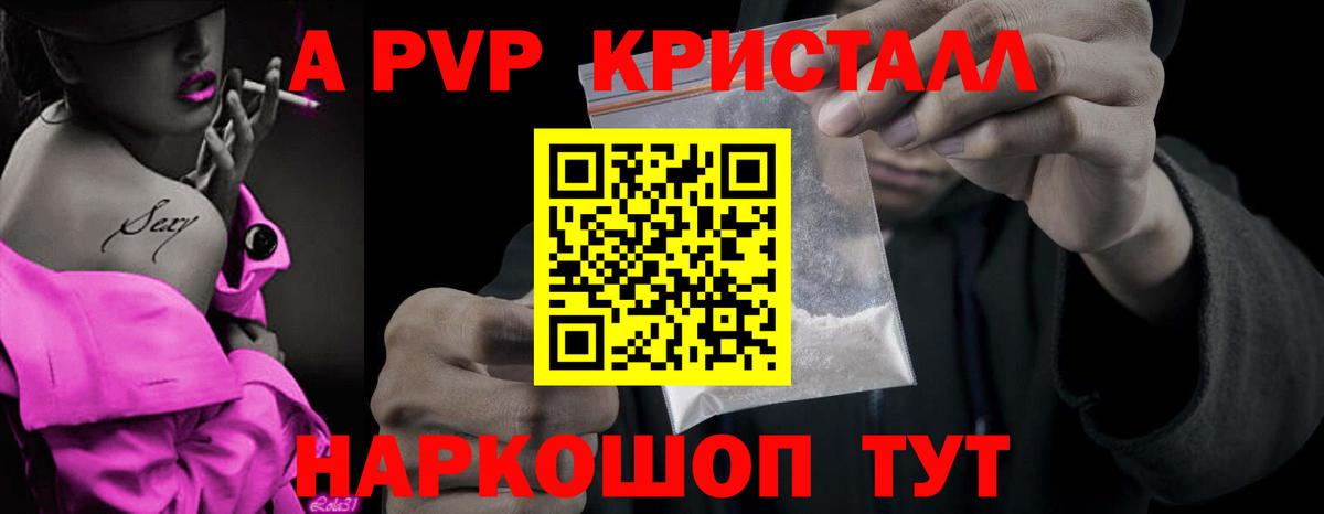 Альфа ПВП Crystall Черняховск