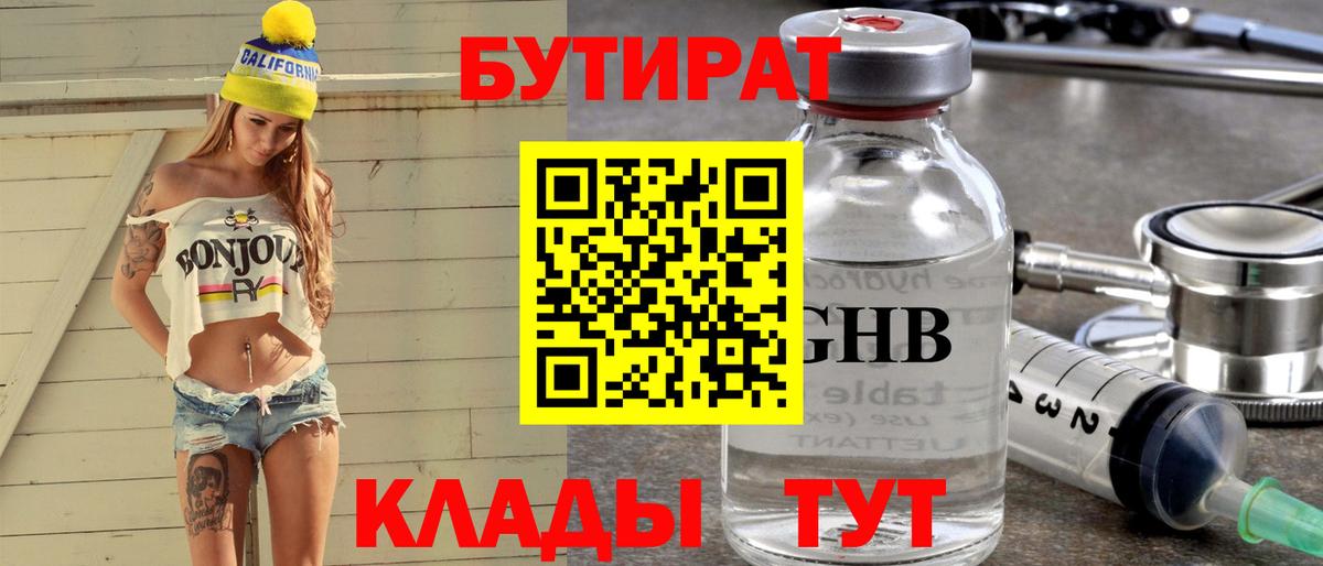 Черняховск  БУТИРАТ BDO  Вход с VPN 