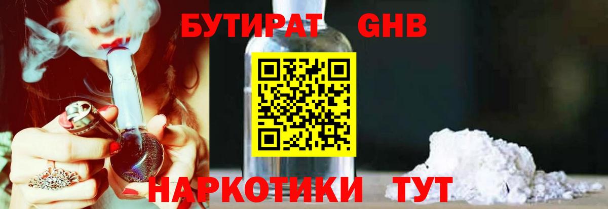 БУТИРАТ BDO Черняховск