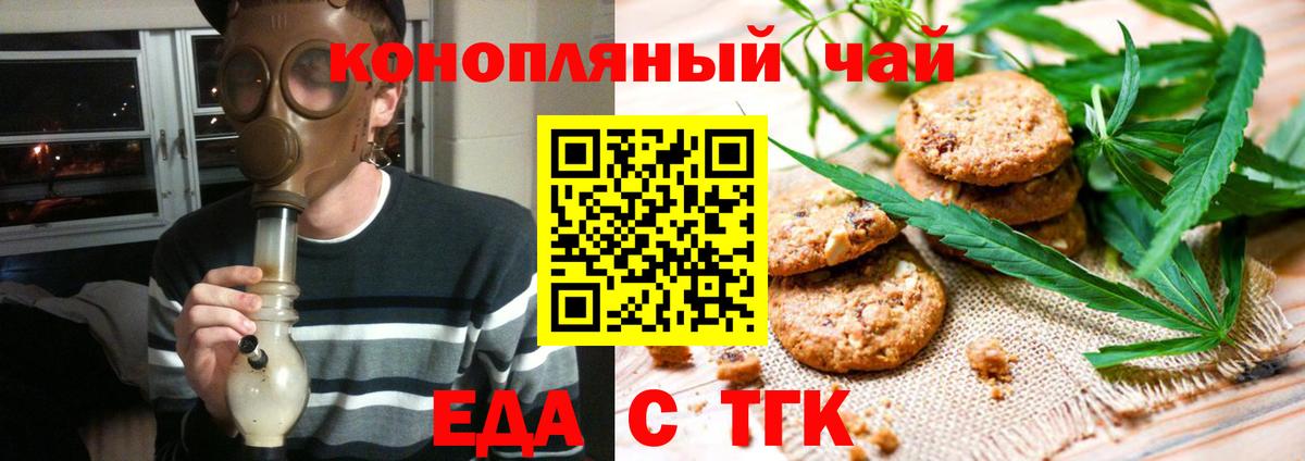 Черняховск  Cannafood конопля  Вход с VPN 