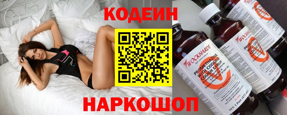 Черняховск  Кодеин напиток Lean (лин)  Кодеиновый сироп Lean напиток Lean (лин)  наркотики  Вход с VPN 