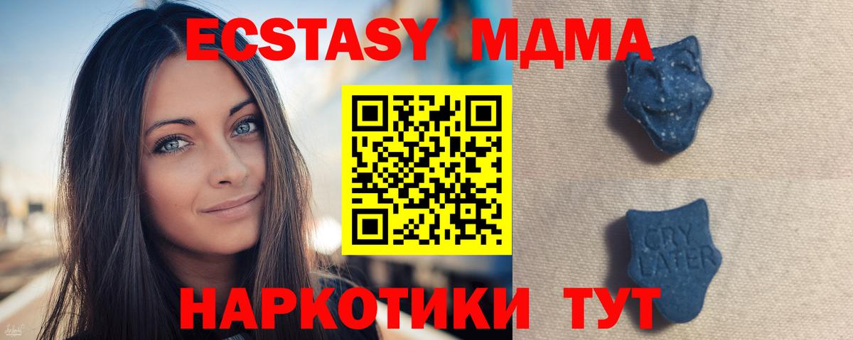 Экстази 280 MDMA  Вход с VPN  Экстази Дубай  Черняховск 