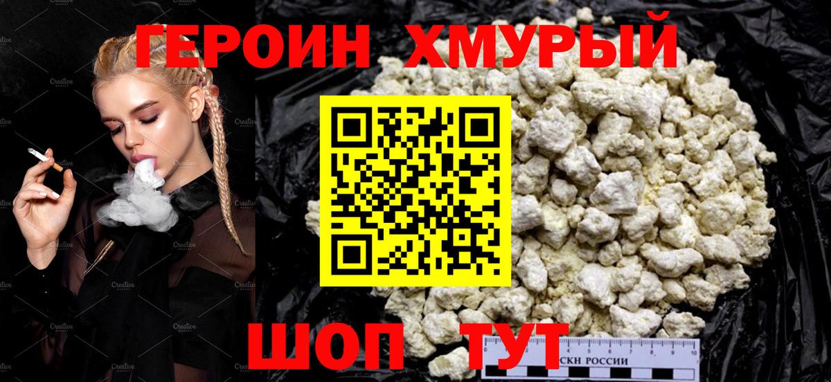 Героин Heroin Черняховск