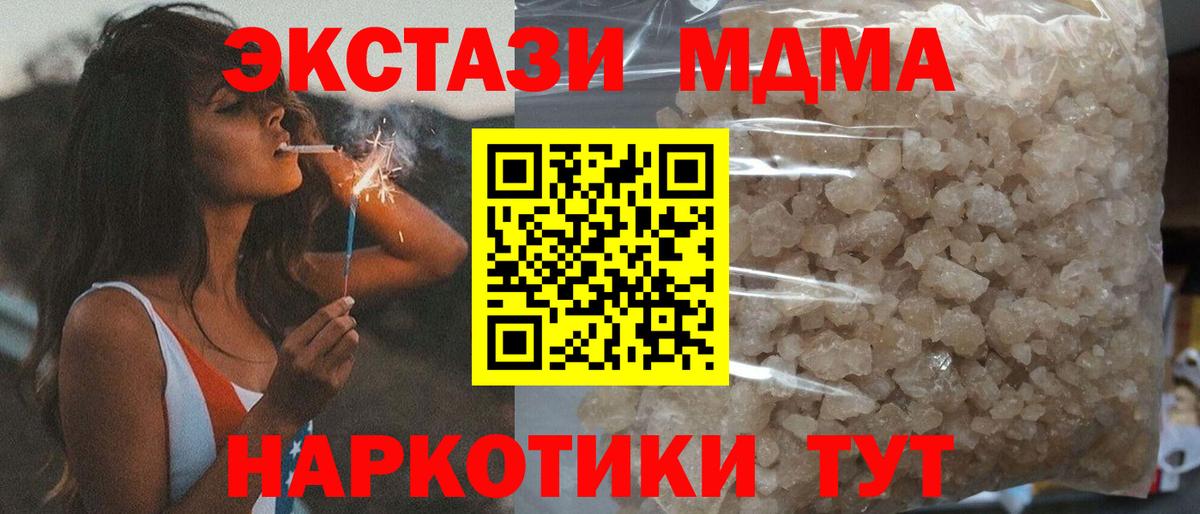 МДМА  MDMA молли  Вход с VPN  Черняховск  МДМА crystal 